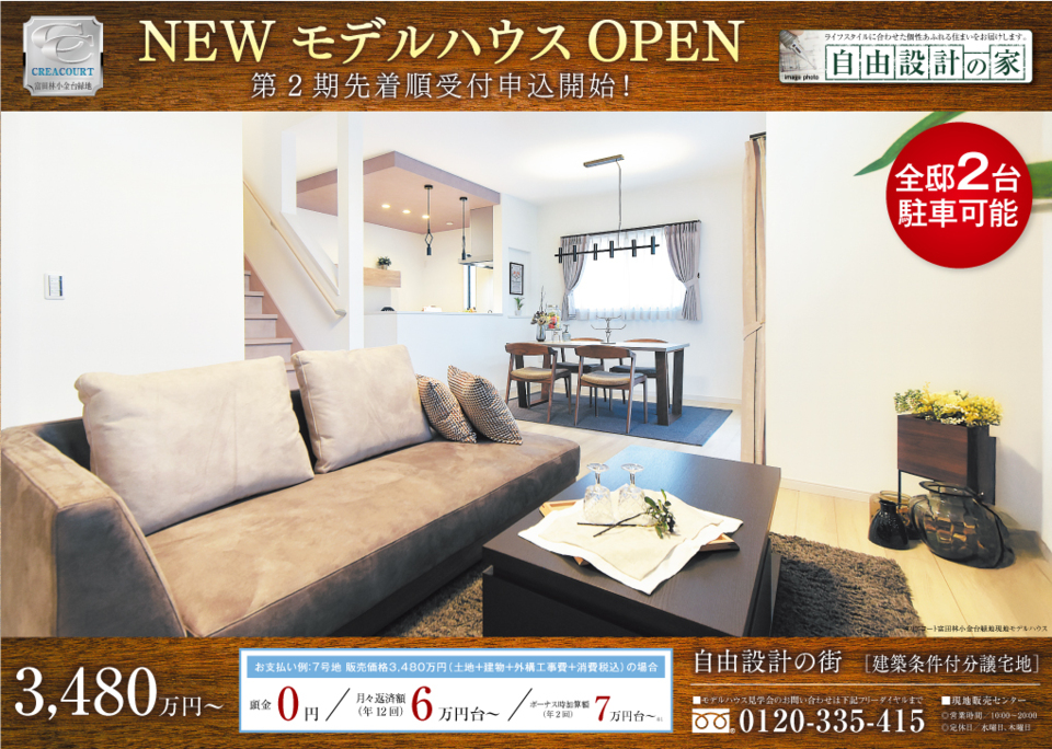 【クリアコート富田林小金台緑地】 モデルハウス見学会開催