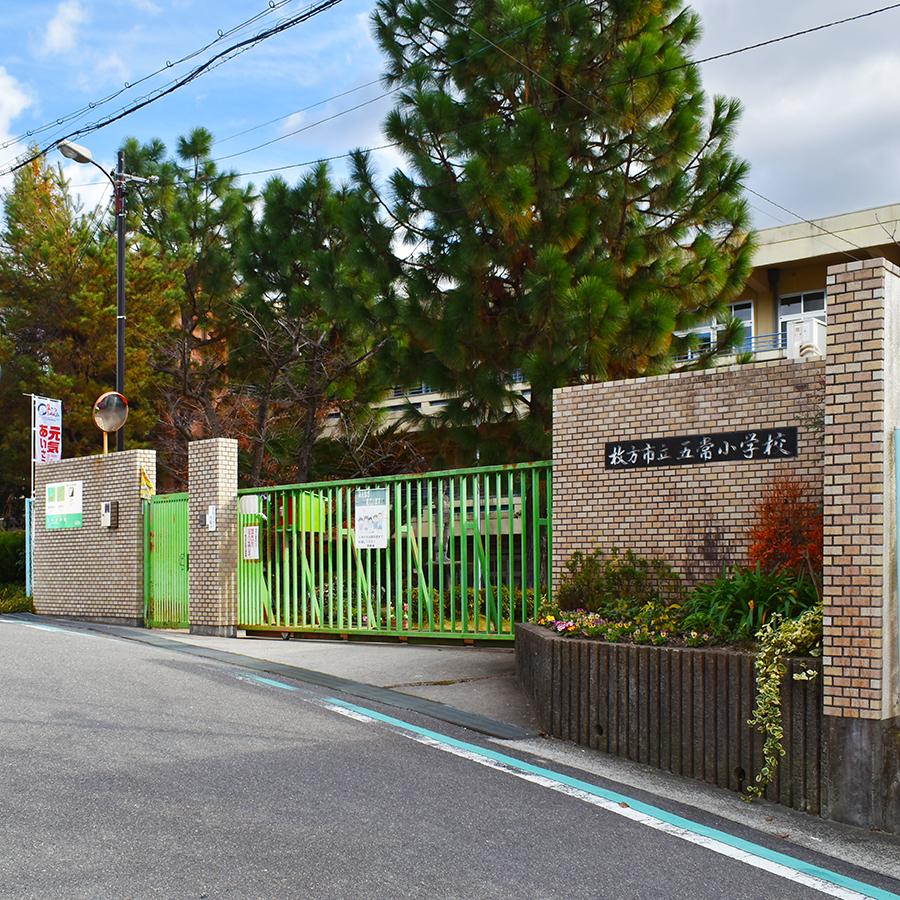 五常小学校