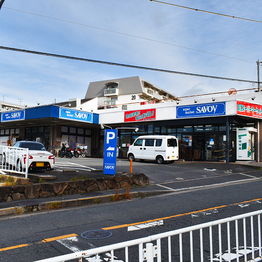 サボイ香里ケ丘味道館