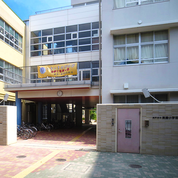 東灘小学校